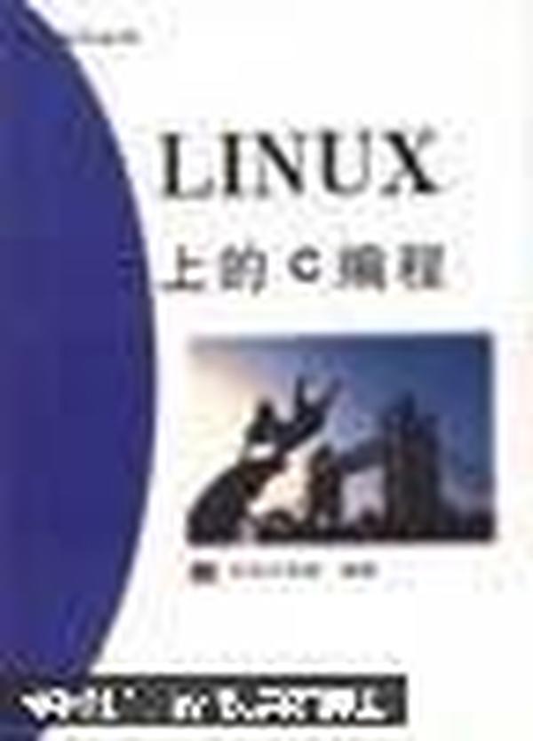 LINUX上的C编程