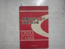 中国企业22个“病案”及诊断[7-9950]