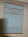 1961年《党政干部三大纪律八项注意讲话》中共安徽省委宣传部宣传处 编,早期文献，内容丰富！