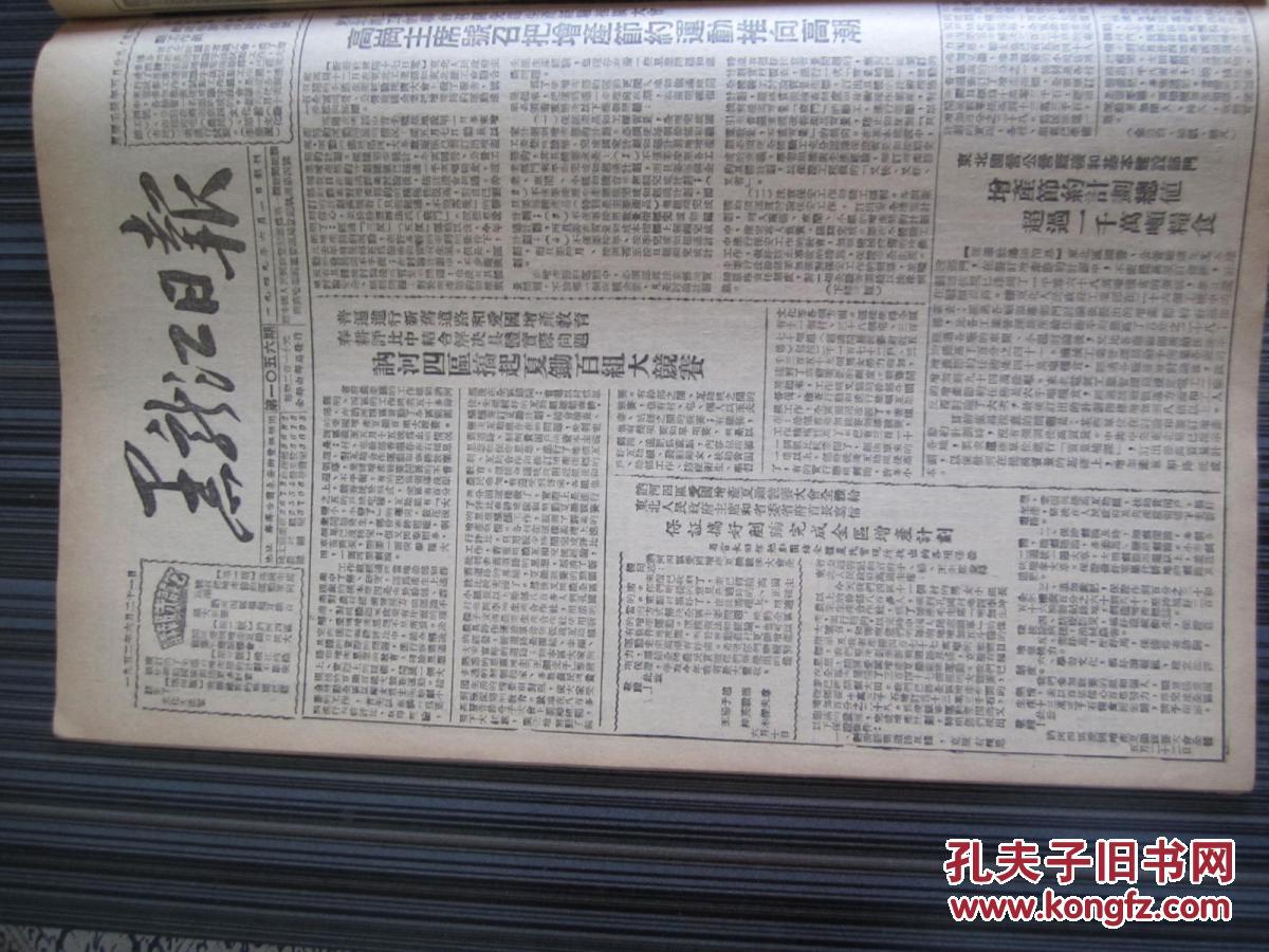 黑龙江日报1952年6月21日
