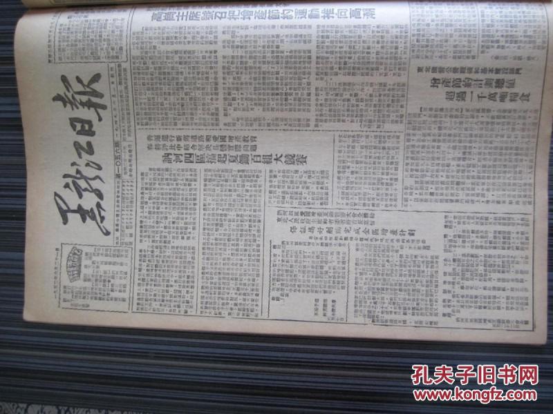 黑龙江日报1952年6月21日