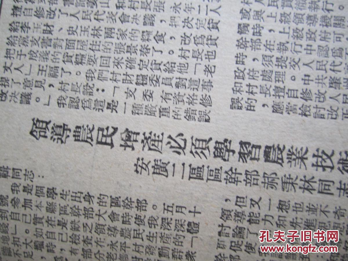 黑龙江日报1952年6月21日