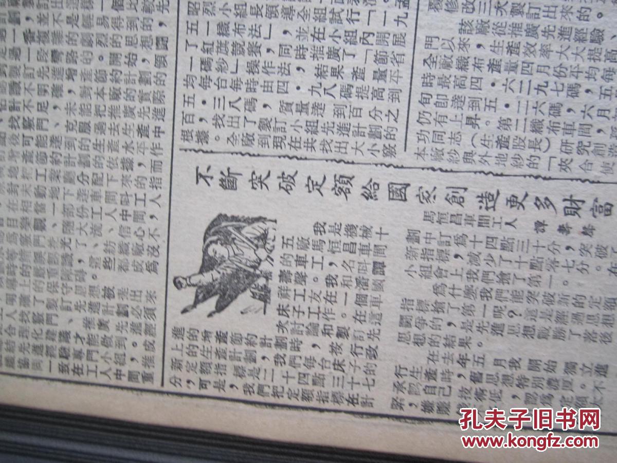黑龙江日报1952年6月21日