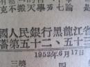 黑龙江日报1952年6月21日