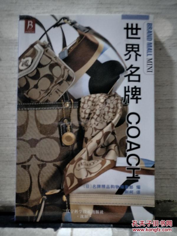 世界名牌COACH