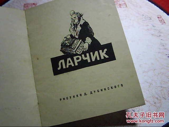 俄文原版书（连环画）