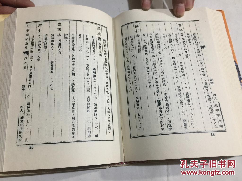 中国佛寺志丛刊（76）（雲梄纪事.广寿惠雲寺志）（影印本）32开精装96年1印 .近全新.