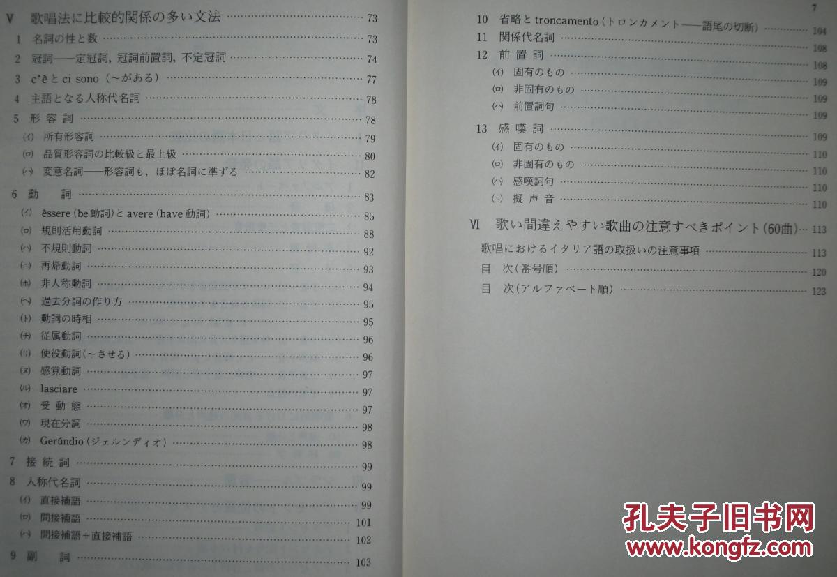 ◆日文原版书 イタリア歌曲の発音と歌い方 藤崎育之 意大利语