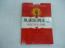從求醫(yī)到求己