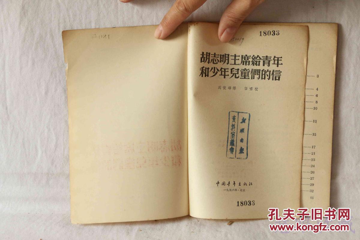 点击查看原图 胡志明主席给青年和少年儿童们的信