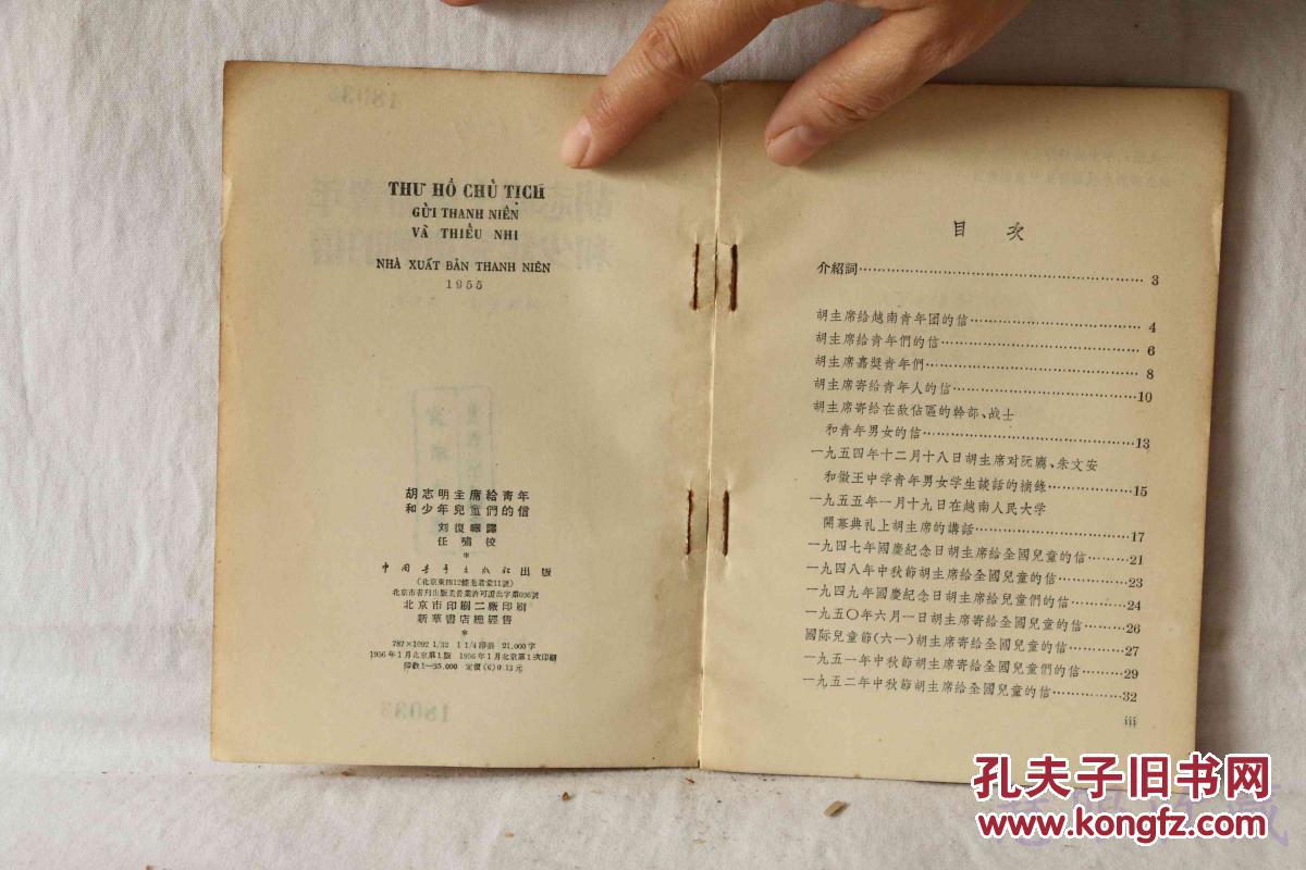 点击查看原图 胡志明主席给青年和少年儿童们的信