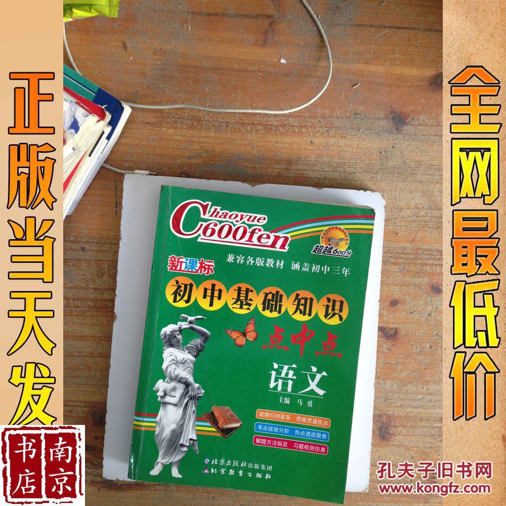 新课标初中基础知识点中点 语文