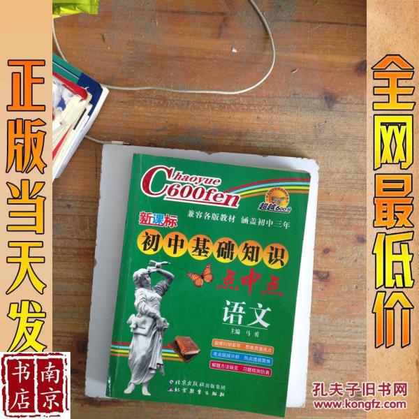 新课标初中基础知识点中点 语文