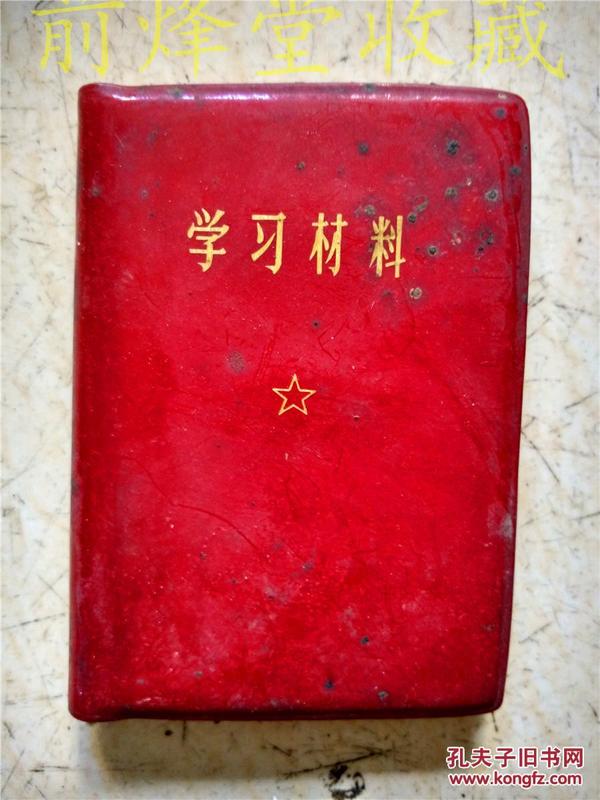 学习材料（毛像林题完整）