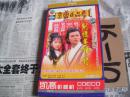 射雕英雄传：黄日华/翁美玲版，6碟DVD