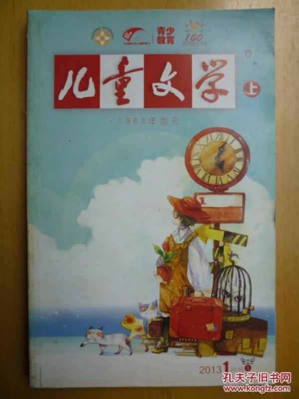 儿童文学2013.1（上）总555期