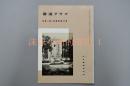 （甲3690）《书道》特集一第一回读卖书法展   书内展示了青山杉雨   小坂奇石  大澤碧水 古谷苍韵等数十位日本近代书法家的书法作品  日本月刊杂志 近代书道研究所 1984年10月号