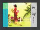 连环画：细柳（50开，聊斋志异收藏版散本） 杨文仁绘画 2016年1版1印