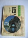 500旅游热点自导手册（休闲丛书）