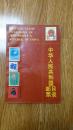 中华人民共和国邮票目录1989