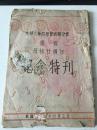 民国光华大学档案4种 1光华大学暨附中师生通讯录 2光华大学25周年纪念特刊 3光华大学同学会成都分会庆祝母校二十五周年纪念特刊 4光华附中第十二届毕业特刊  有吕思勉、赵家璧的签名 极为珍贵。