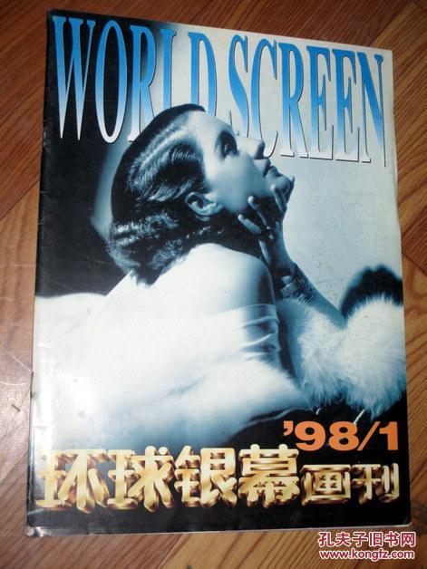 环球银幕画刊1998.1