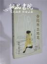 安阳市土地志 16开 硬精装 安阳市编纂委员会 编 中州古籍出版社 2002年一版一印 九品