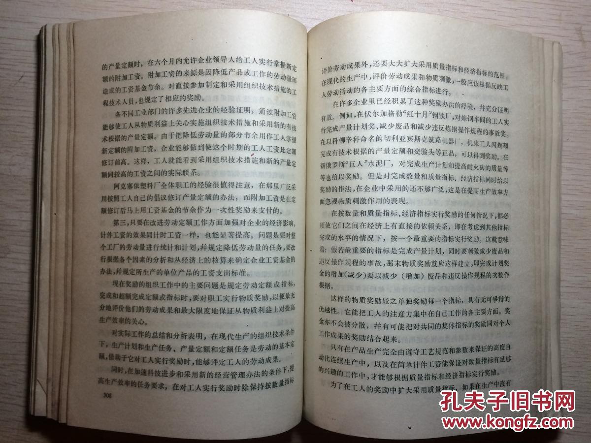 苏联劳动工与工资