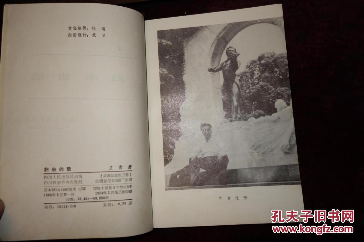 八十年代，《归来的歌》