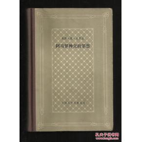 点击查看原图 正版   阿马罗神父的罪恶;一版一印