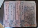 校正增註二论引端详解4册1套全