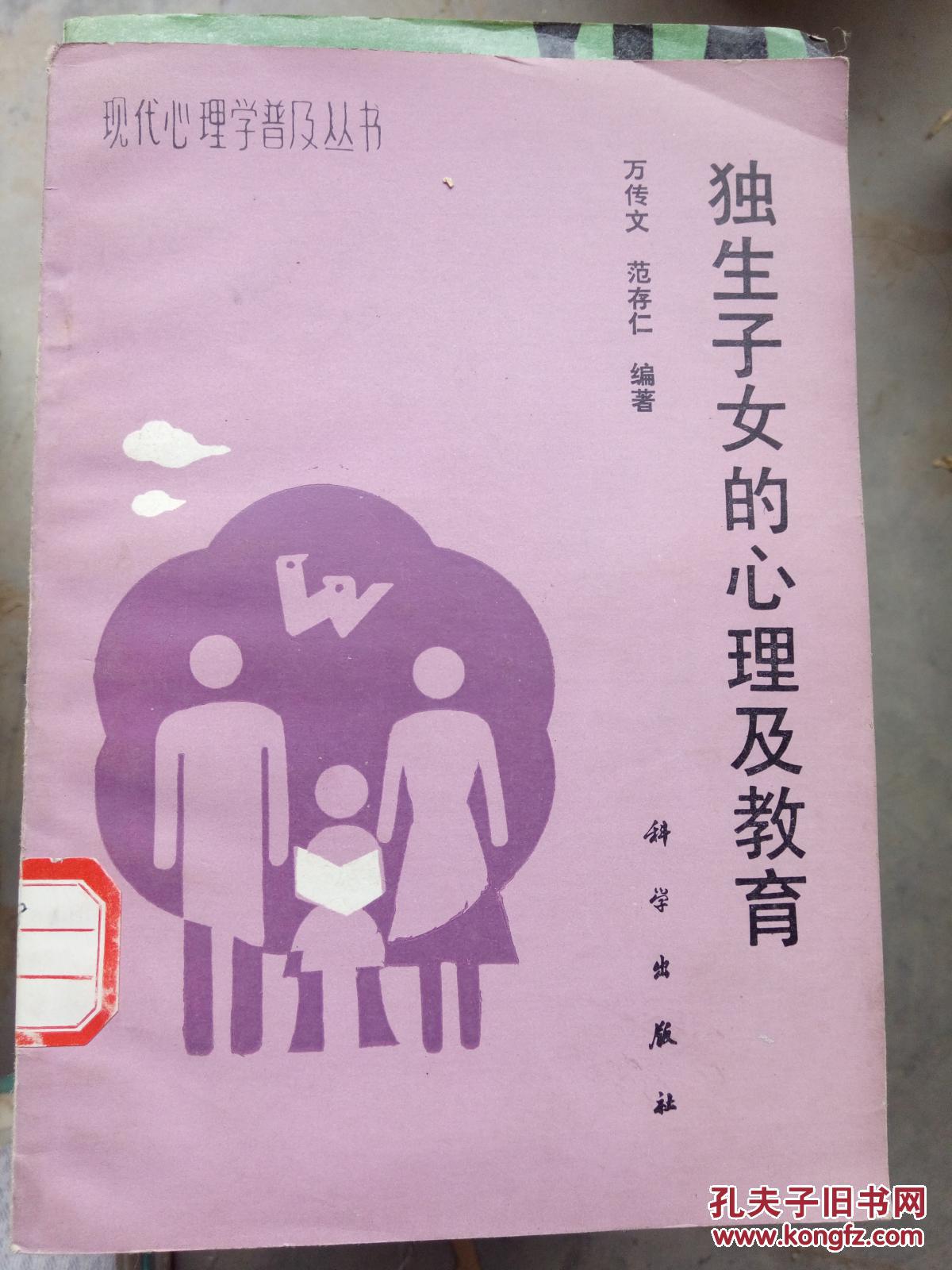 獨(dú)生子女的心理及教育