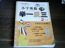 小学奥数举一反三 2年级A版