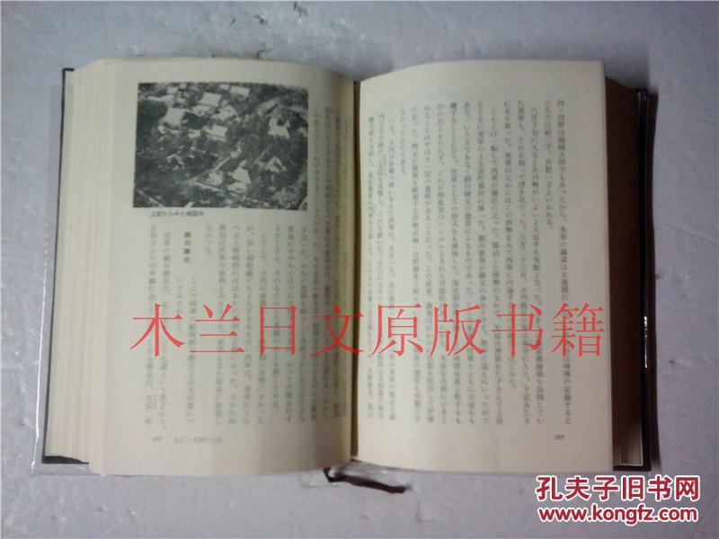 日本日文原版书日本の歷史10下剋上の時代 永原慶二 中央公論社 昭和40年