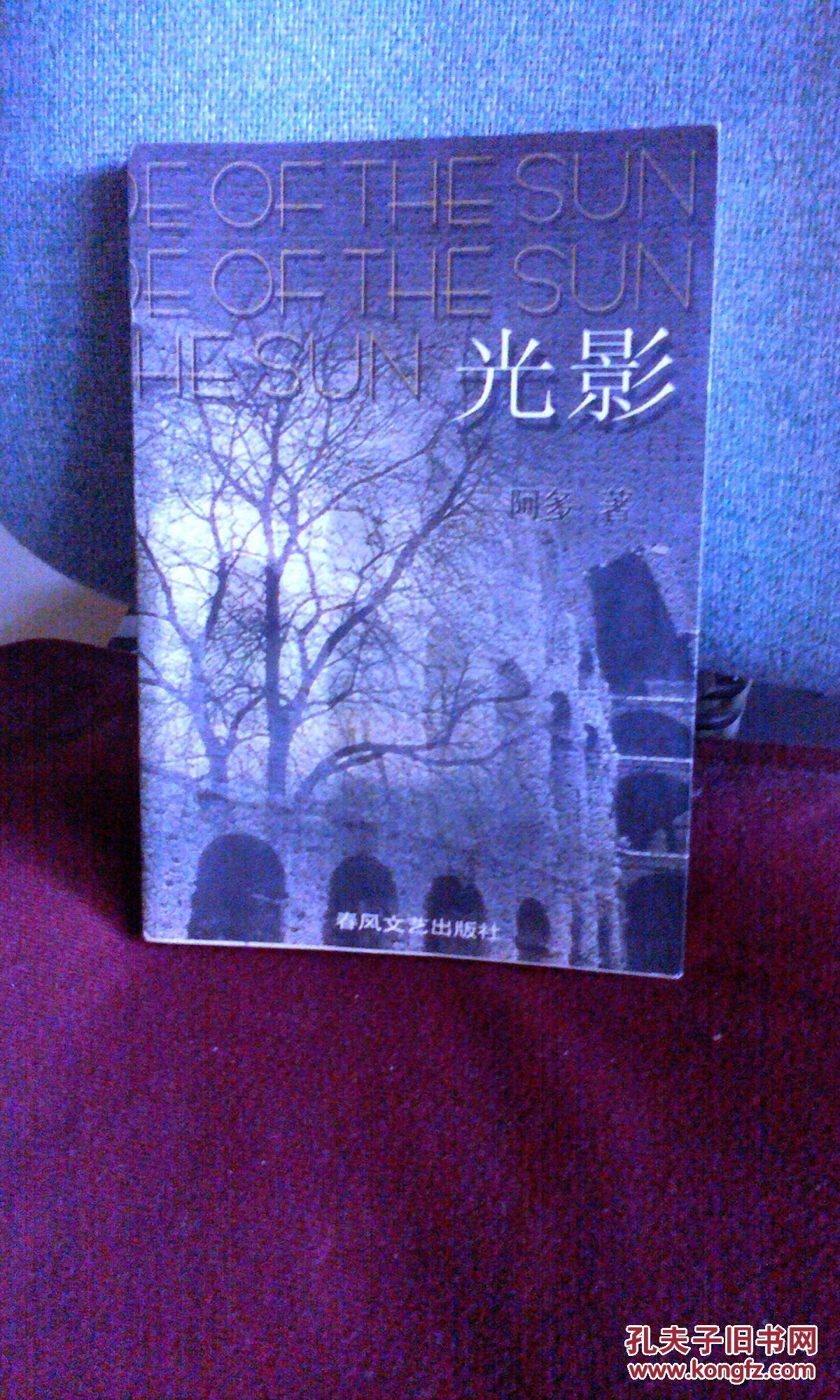 光影  （签赠本）