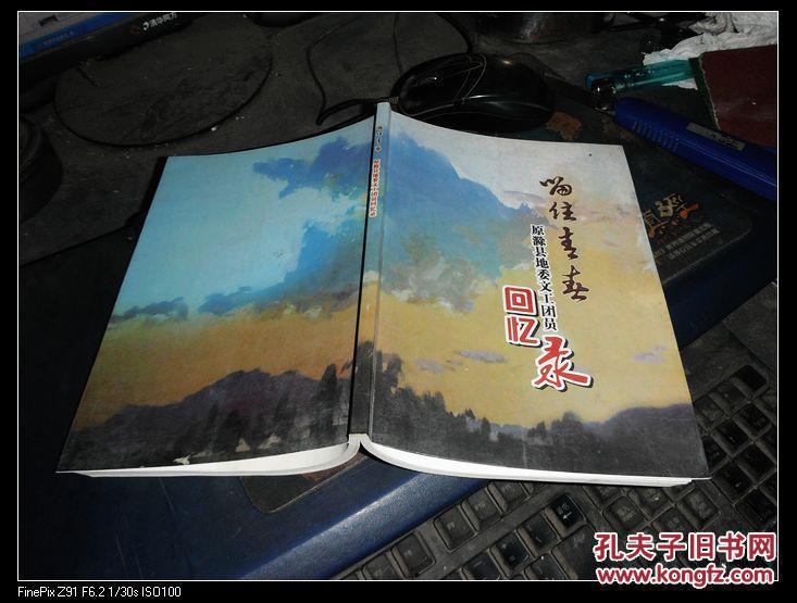 点击查看原图 《留住青春——原滁县地委文工团员回忆录》图文并茂!