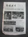 新闻照片 第2769期 毛主席会见舒曼、重庆公交战线
