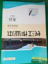 长江作业本同步练习册.英语（配人教版.选修10）【配套课时作业质量测评活页卷.后附详解答案】【未使用】