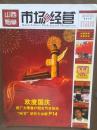 山西烟草市场与经营创刊号2010年有创刊词，全彩铜版