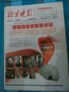 【北京晚报】 2011年7月1日---庆祝中国共产党成立90周年大会上午举行