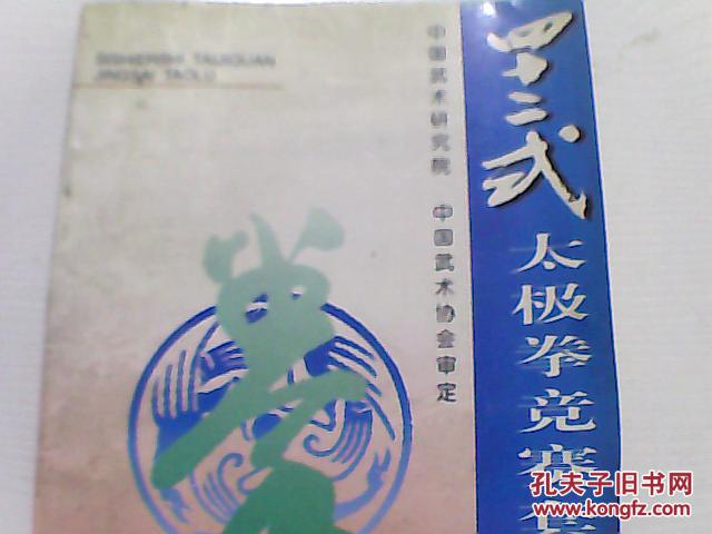 点击查看原图 四十二式太极拳竟赛套路】插图本