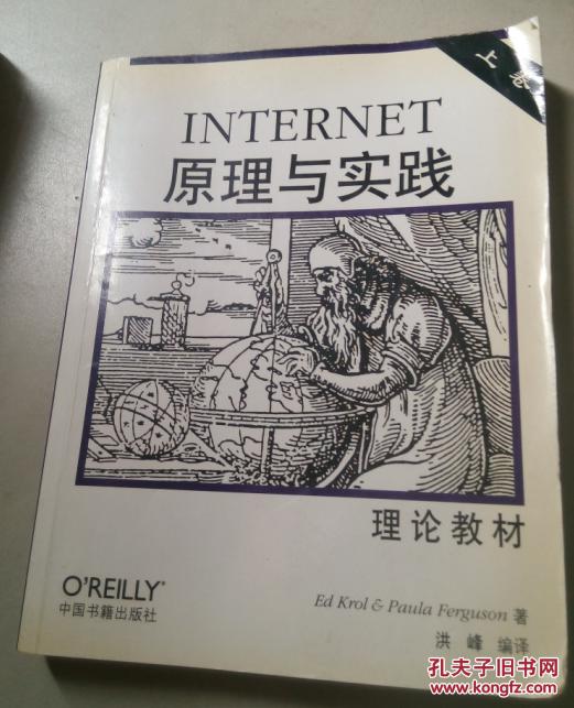 Internet原理与实践