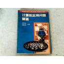 计算机实用文体解答