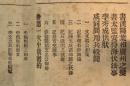 珍稀清末铅活字本 光绪31年（1905）广智书局版 扪虱谈虎客编《近世中国秘史》第一编第二编 C11