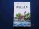 留住美好济南---济南万科珍藏版手绘明信片【6张】