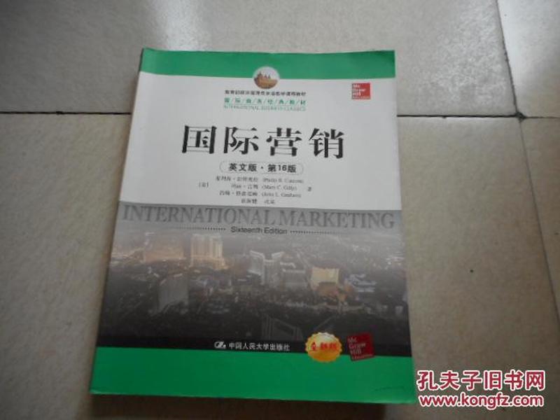 教育部经济管理类双语教学课程教材·国际商务经典教材：国际营销（英文版·第16版）（全新版）