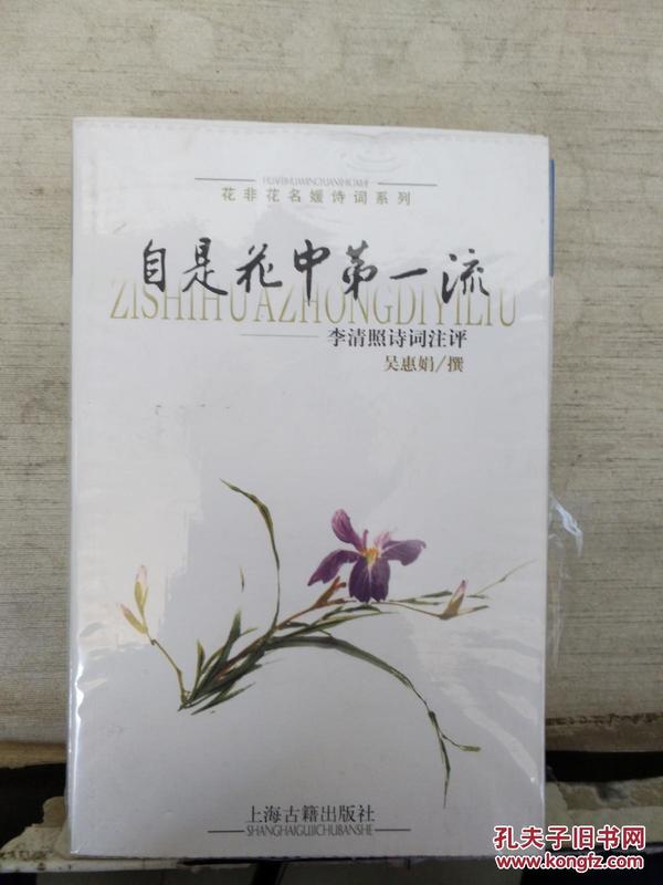 自是花中第一流