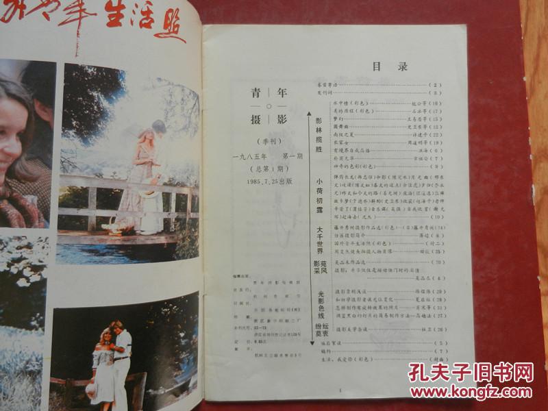 青年摄影 1985年第一期 创刊号