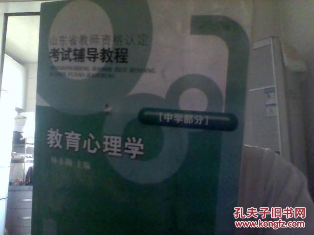 教育心理学