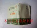 日本日文原版书 鈴二つ 新保祐司 構想社 2005年